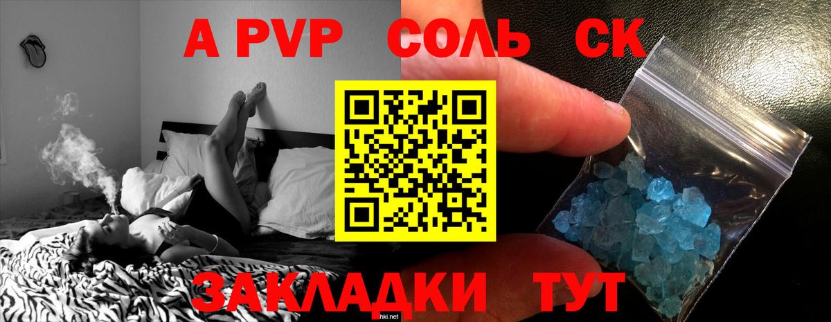 Alfa_PVP  A-PVP СК КРИС  A-PVP Соль  Североморск  Вход с VPN  Alpha PVP СК 