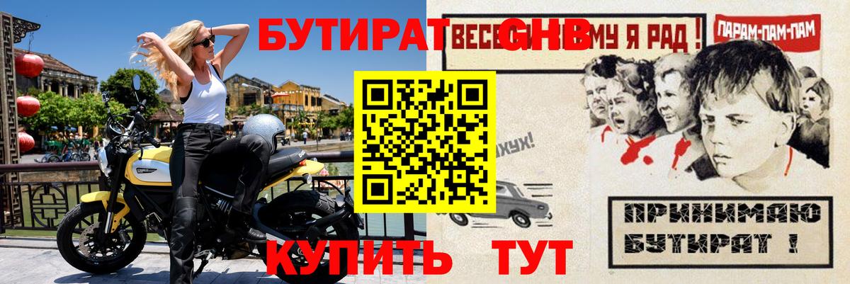Бутират вода Североморск