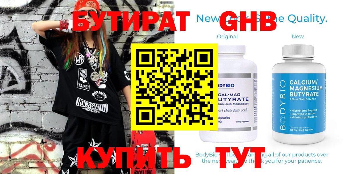Бутират GHB  Североморск 