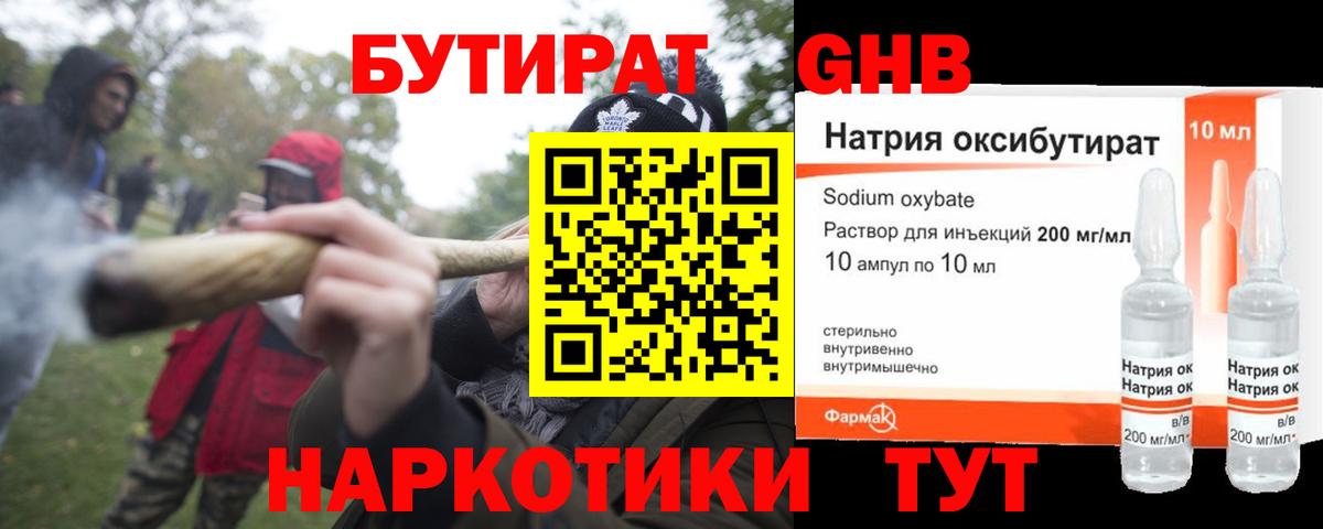 БУТИРАТ бутандиол Североморск