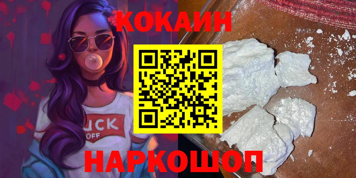 Кокаин 98% Североморск