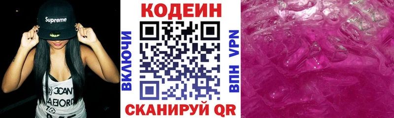 закладки shop клад mega онион Кодеин напиток Lean (лин) Североморск