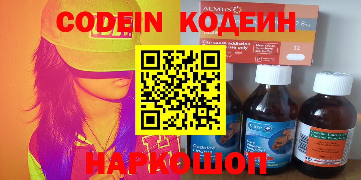Codein напиток Lean (лин)  Кодеиновый сироп Lean Purple Drank  Североморск 