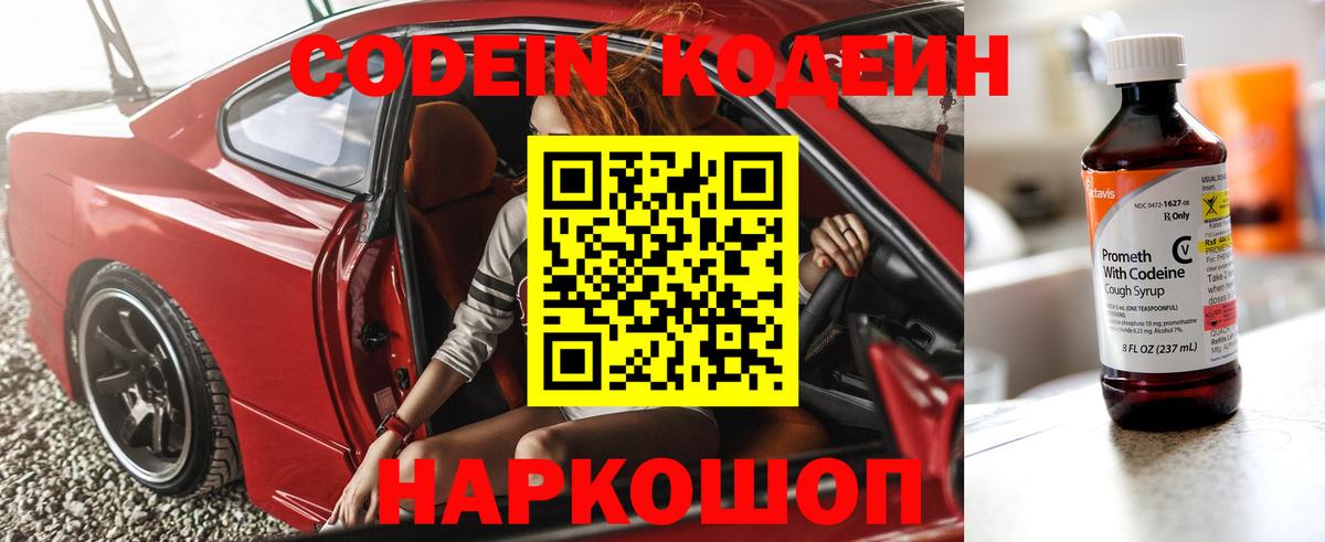 Кодеин напиток Lean (лин) Североморск
