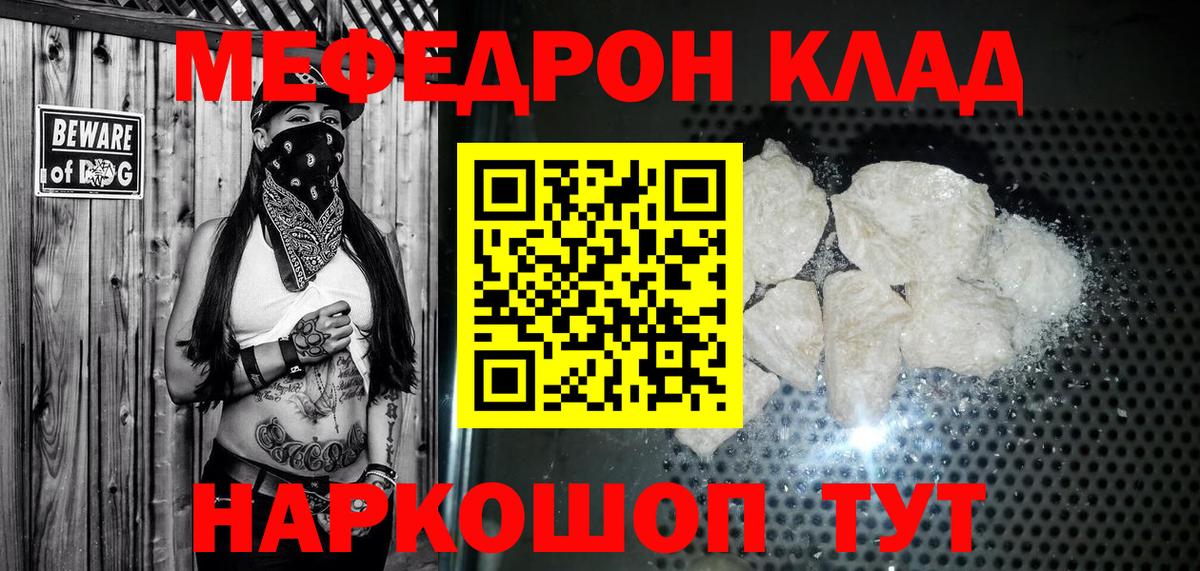 Североморск  МЯУ-МЯУ  Вход с VPN  МЕФ кристаллы  МЯУ-МЯУ VHQ 