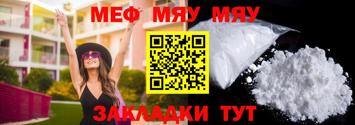 Меф Североморск