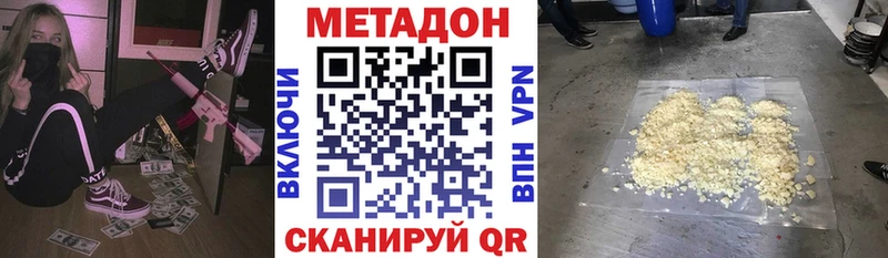 МЕТАДОН methadone  купить закладку  Североморск 