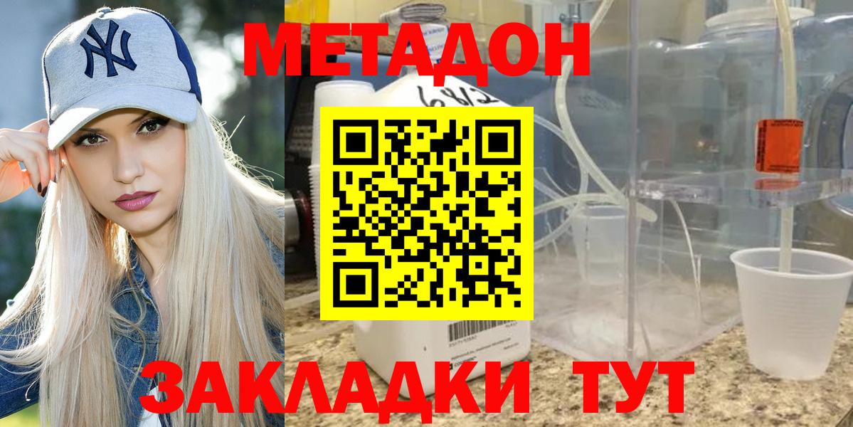 МЕТАДОН белоснежный  Метадон кристалл  KRAKEN ТОР  Североморск  Вход с VPN 